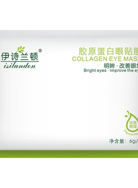 伊诗兰顿30对眼膜贴60片补水保湿滋润眼周冻干官方旗舰店正品女男
