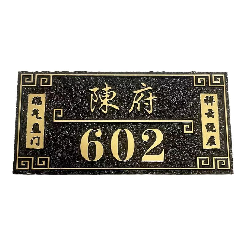 家用门牌号定制高档小区住宅别墅号码牌仿古铜浮雕酒店宾馆标识牌