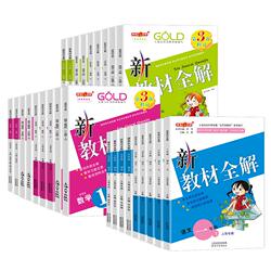 钟书金牌上海新教材全解