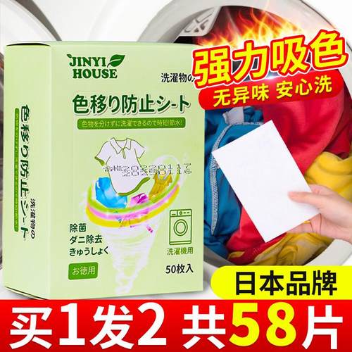 锦怡防染色串色片洗衣机衣服衣物纸吸色片吸色母片防止染色洗衣纸