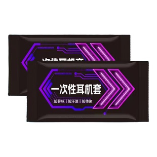 一次性耳机套2000只网吧无纺布防尘防汗网咖头戴式保护套定制logo大号立麦咪罩麦克风罩通用
