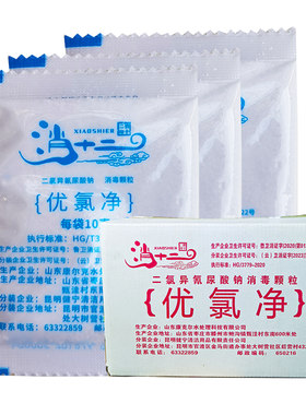 包优氯净消毒颗粒氰尿酸餐具