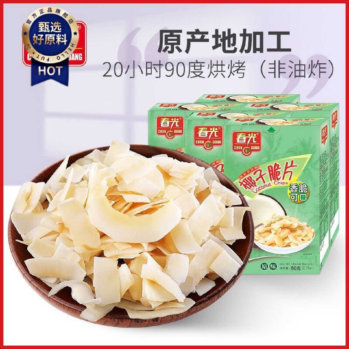 春光椰子脆片60g海南特产解馋小零食烘烤椰子片果干即食休闲食品