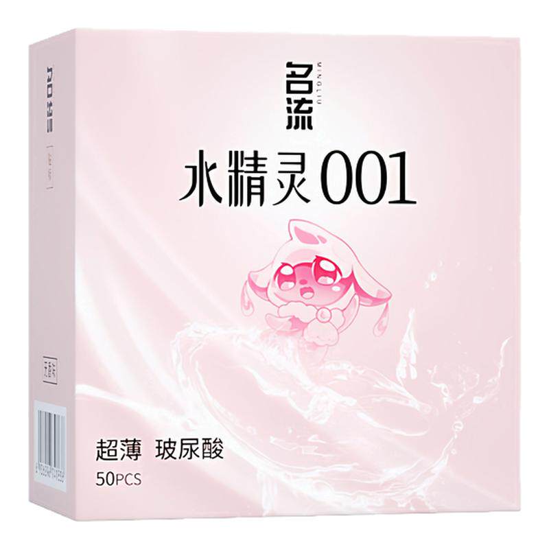名流00.1玻尿酸男用超薄避孕套巨多水女用安全套成人计生用品正品