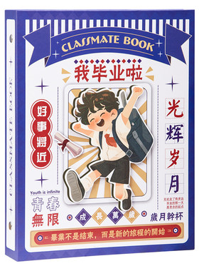 多巴胺同学录小学生毕业纪念册