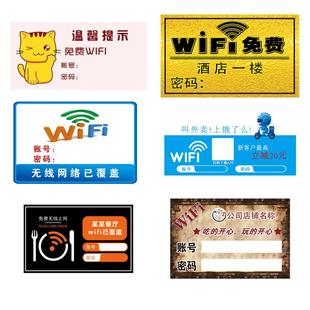 免费wifi标识牌无线网标牌覆盖WIFI网络密码牌墙贴标志指示牌贴纸无线宽带已覆盖个性贴纸温馨提示牌酒店专用