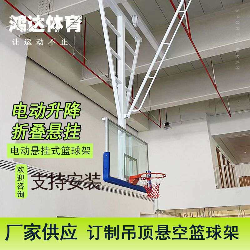 电动悬挂篮球架吊顶悬空篮球架壁挂式遥控升降折叠篮球框架厂家