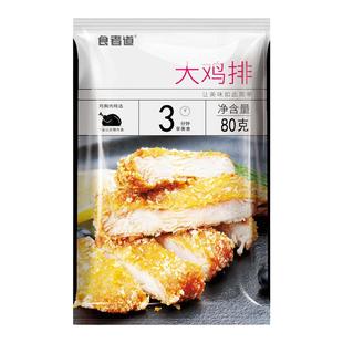 食者道大鸡排11片香辣裹粉香酥食道者半成品冷冻鸡胸肉油炸旗舰店