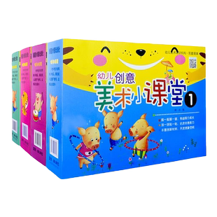 幼儿创意美术小课堂 手工制作diy美劳材料包幼儿园绘画画培训课程