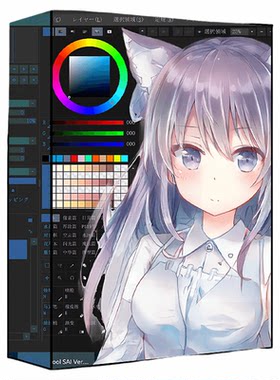 SAI2正版暗色软件安装包笔刷插件