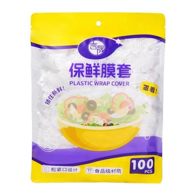 一次性保鲜袋膜套罩食品级专用