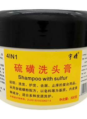 止痒硫磺洗头膏去屑抑菌硫磺膏