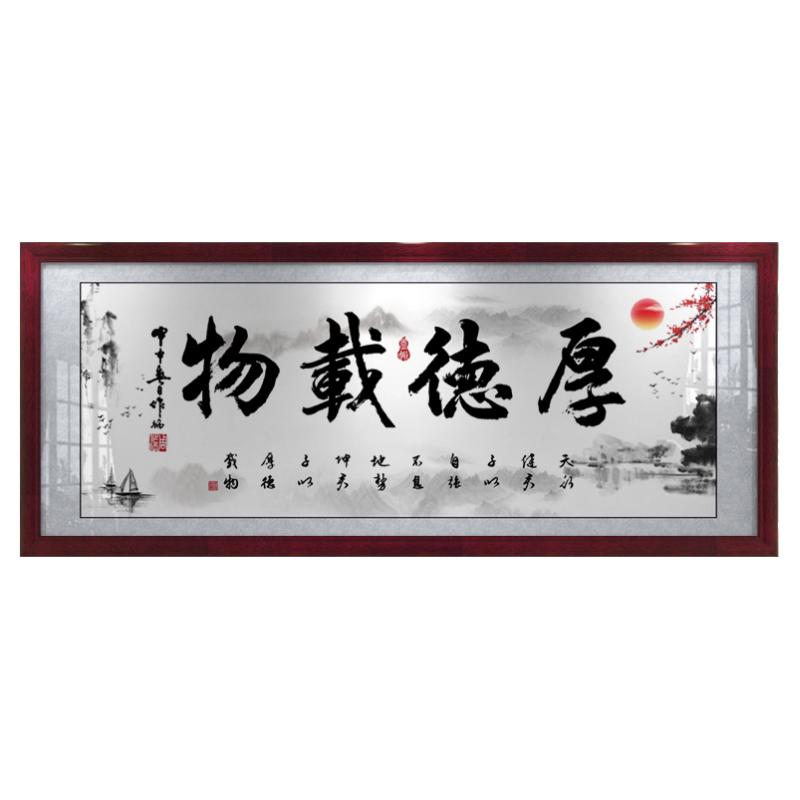 海纳百川厚德载物开业字画装裱