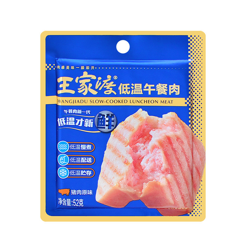 王家渡低温午餐肉猪肉原味单片装52g早餐三明治香肠肉肠休闲速食