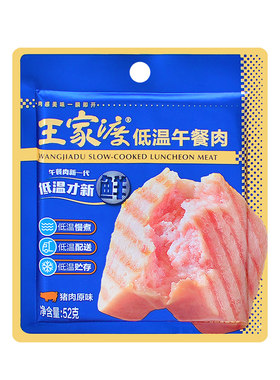 王家渡低温午餐肉猪肉原味52g/袋