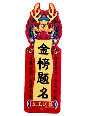 冲皇冠龙王款批发定制许愿牌木质