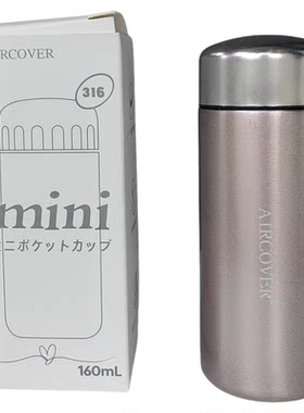 Aircovermini保温杯便携160ml