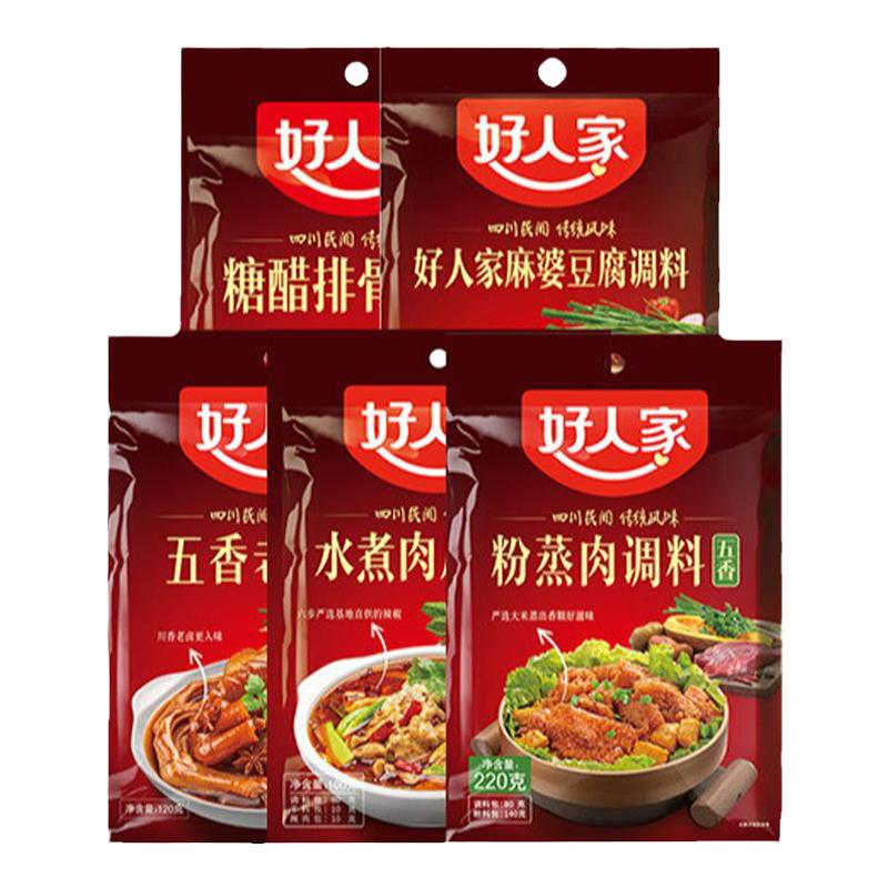 【满10元包邮】菜谱调料合集麻辣香锅水煮肉片酸菜鱼调料五香卤料