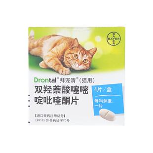 【可立奥+拜宠清】猫咪专用体内体外驱虫药猫打虫内虫逃德国进口