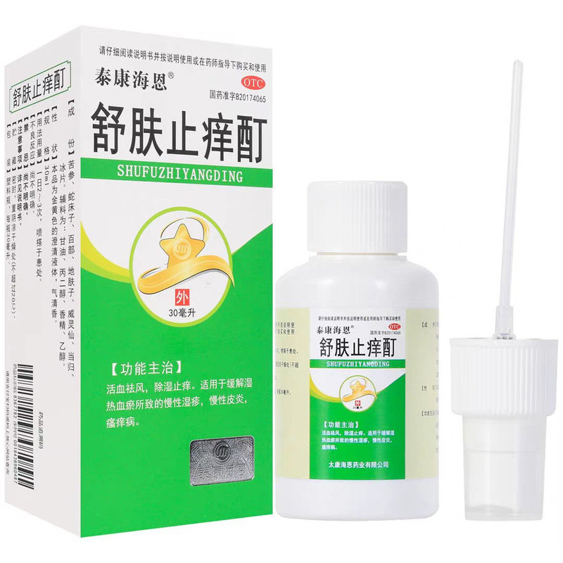 [泰康海恩]舒肤止痒酊30ml*1瓶/盒湿疹慢性湿疹皮炎止痒