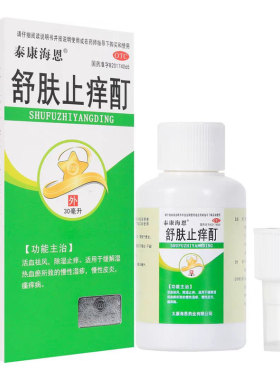 [泰康海恩]舒肤止痒酊30ml*1瓶/盒湿疹慢性湿疹皮炎止痒祛湿