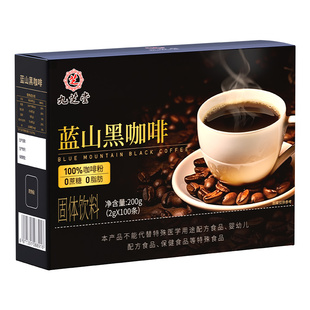 蓝山100%纯黑咖啡0蔗糖0脂美式速溶减燃云南咖啡粉提神高代谢正品