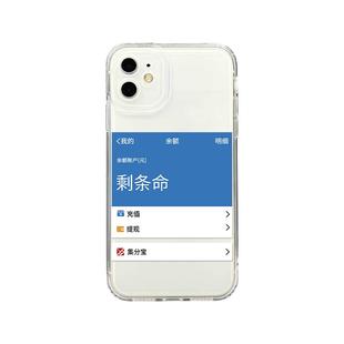 vivo剩条命手机壳oppo支付宝iQOO11我的s17s16余额不足Reno10Pro你们玩吧x90我就不去了7se创意Neo8适用6一加