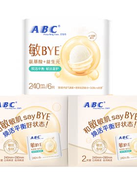 abc敏BYE益生元卫生巾