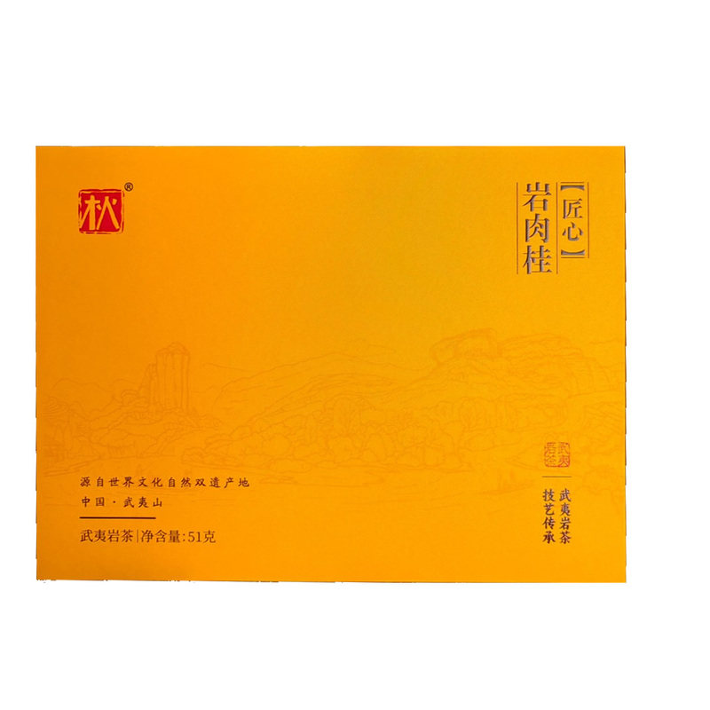 木火茶业 兰亭序 岩肉桂50g克6泡武夷岩茶叶纸礼盒礼袋送礼