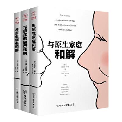 官方正版书籍 原生家庭和解心理学系列（全三册）
