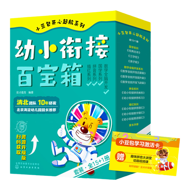 全15册+1册 小豆包开心起航系列 幼小衔接百宝箱 含视频课 3-6岁儿童拼音识字数学英语启蒙课外读本 幼小衔接学前思维启蒙读物书籍