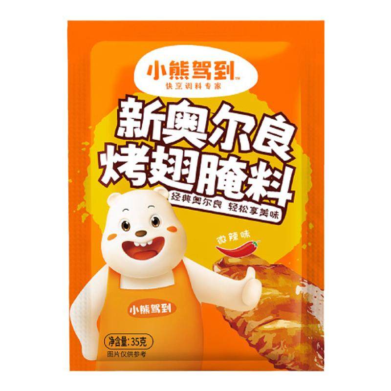 小熊驾到新奥尔良烤翅腌料35g*10袋蜜汁炸鸡翅腌制料家用烤肉微辣