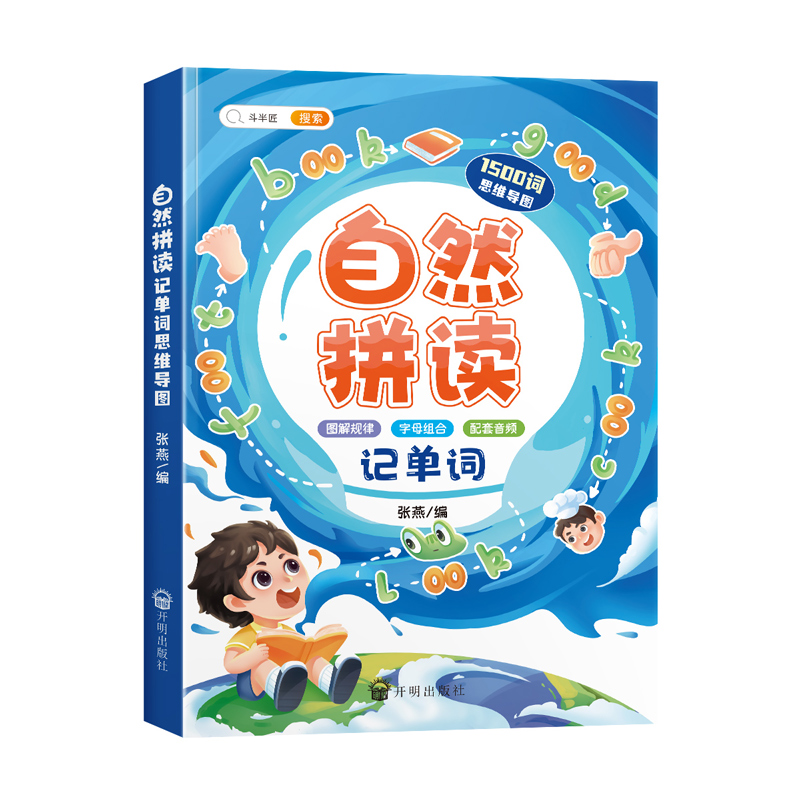 斗半匠小学英语音标和自然拼读记单词一本通26个英文字母发音挂图