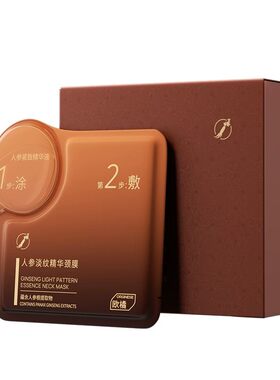 人参颈膜贴提拉紧致抗皱淡化颈纹隐形补水保湿颈部脖子护理神器