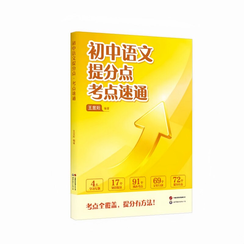 2026新版初中提分点考点速通语文数学英语物理化学生物政治历史地理全初中知识归纳提分技巧