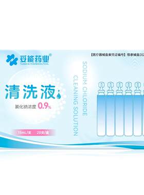 生理性盐水医用无菌小支漱口水0.9氯化钠口腔臭清洁清洗液便捷式