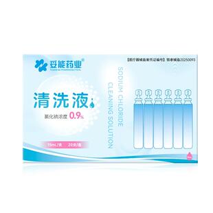 医用生理性盐水0.9氯化钠清洗液小支消祛炎痘痘敷脸湿敷鼻OK镜