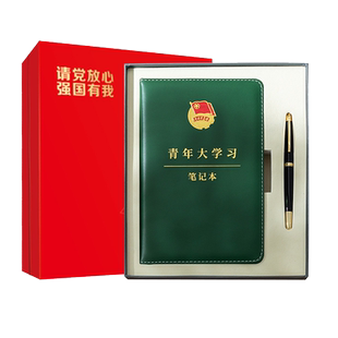 新语文化 青年大学习笔记本巾帼共青团团务用品团员教育学习工作会议记录本子学习主题日记本学习学生笔记本