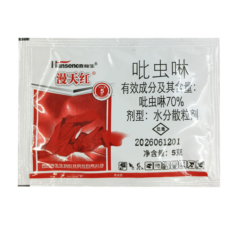 瀚生漫天红 70%吡虫啉甘蓝芦笋蚜虫蓟马农药杀虫剂5克