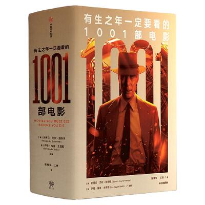 有生之年一定要看的1001部电