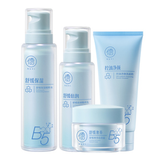 b5水乳控油去收缩痘毛孔青少年补水套装正品官方旗舰店男士护肤品