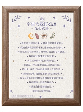 吸引力法则显化咒语相框摆件