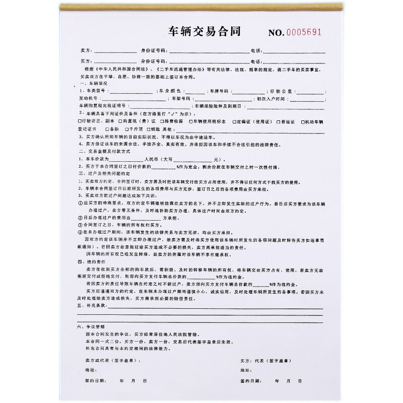 车辆转让协议书买卖购车交易合同