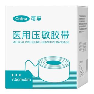 可孚医用压敏胶带弹性低敏透气鼻饲管胃固定鼻贴医疗胶布贴卷胃管