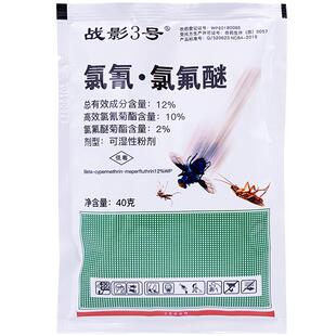 战影3号家用养殖场户外大面积杀蚊灭苍蝇药蝇蚊通灭蝇子杀虫喷剂