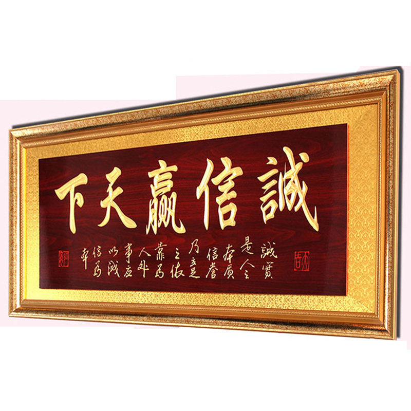 祝贺开业礼品实木外框字画挂件
