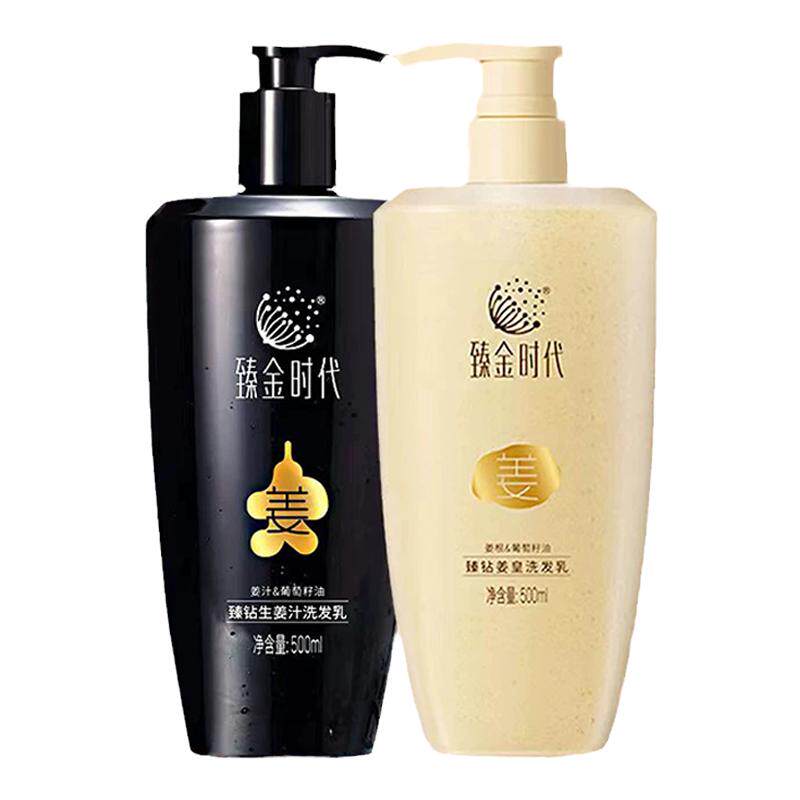 臻金时代姜汁洗发水组合控油去屑清爽蓬松修护发质滋润柔顺护发素