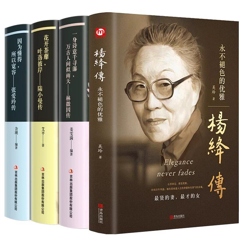 全套4册民国四大才女传记