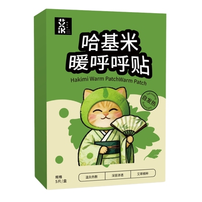 艾灸贴发热贴艾草宫暖宝宝贴