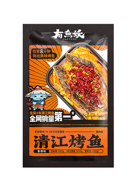 有鱼妖厨神装2袋烤鱼夜宵火锅